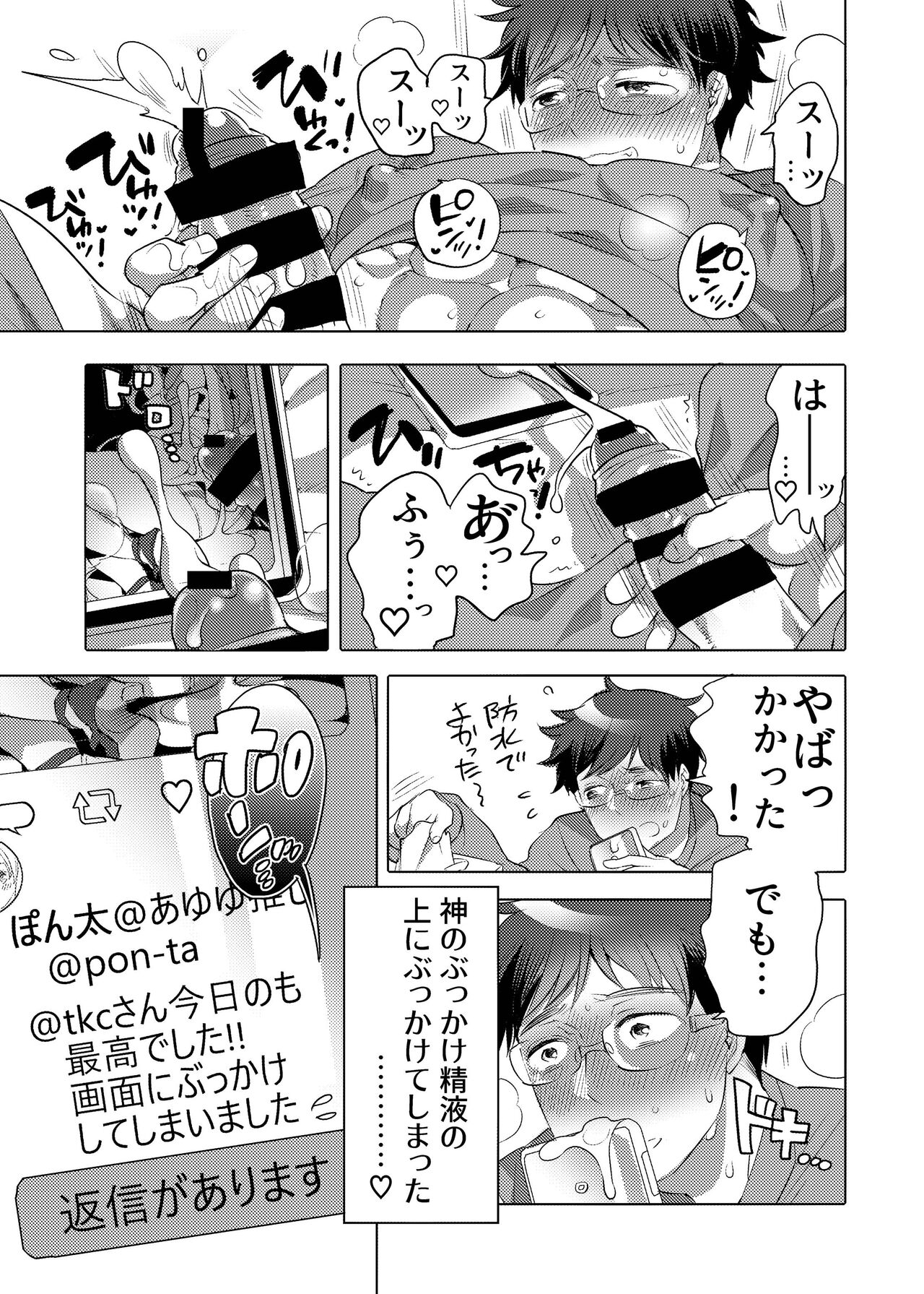 Kamijirushi to W Bukkake Off Shitara... - Page 5