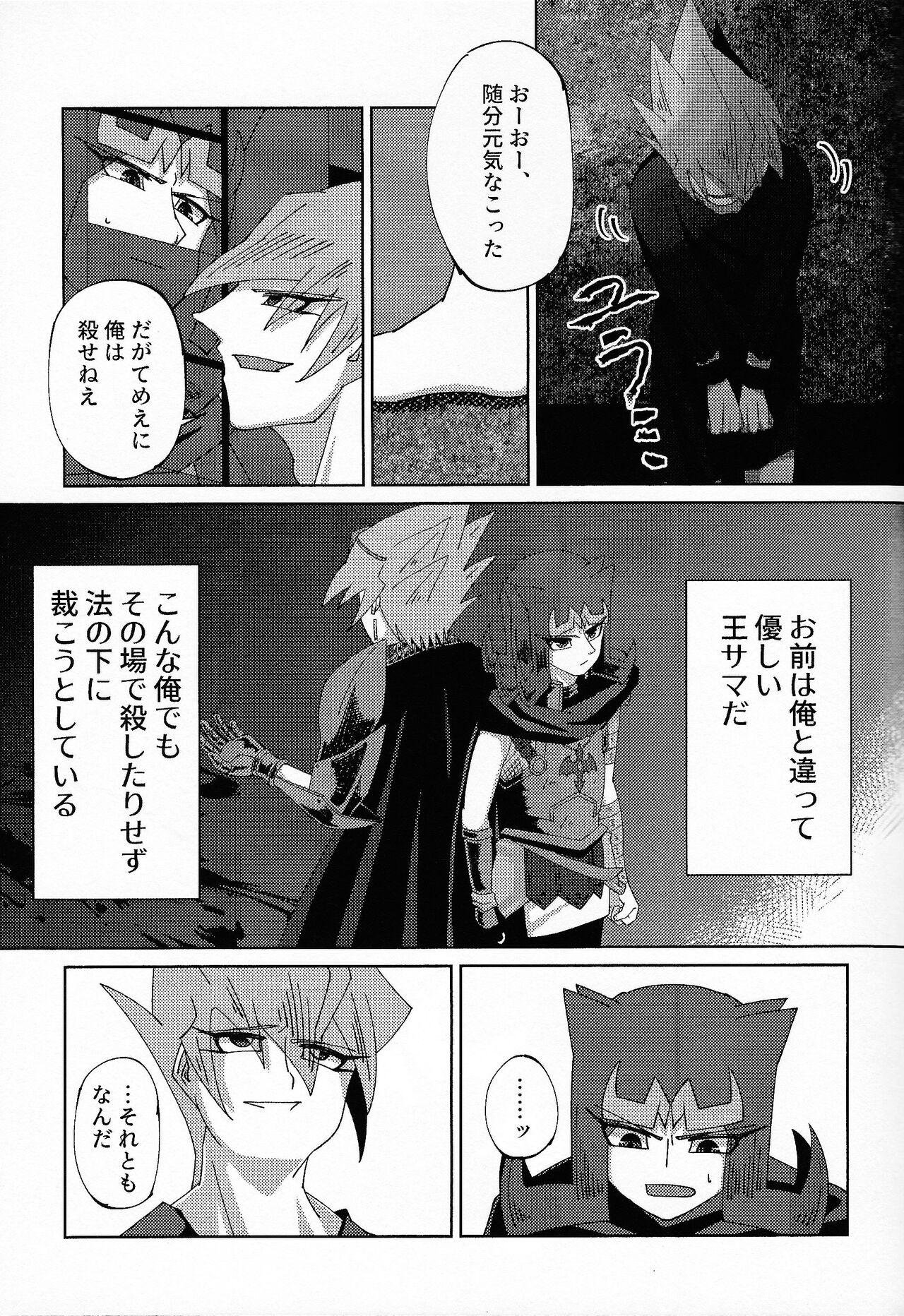 Kizuguchi - Page 14