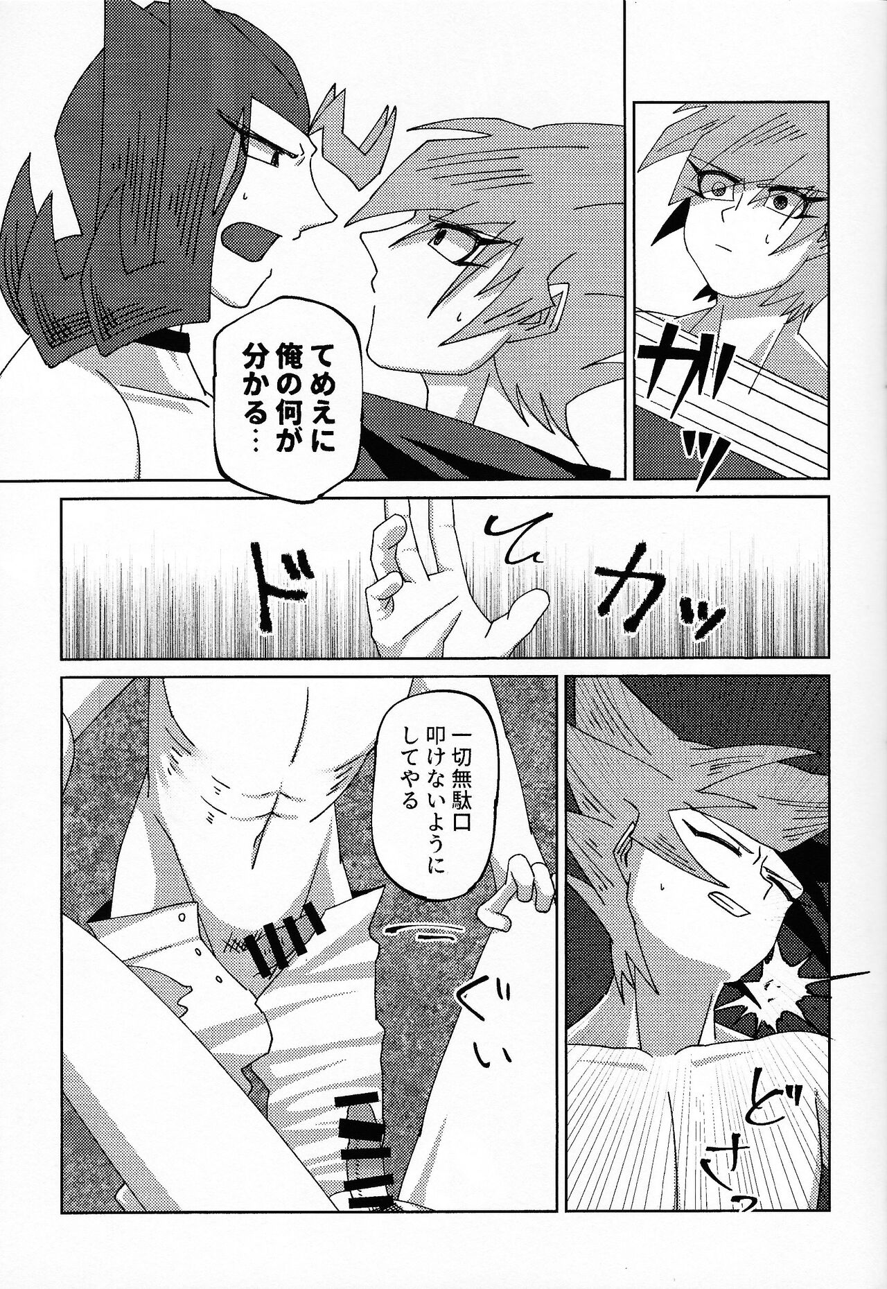 Kizuguchi - Page 20