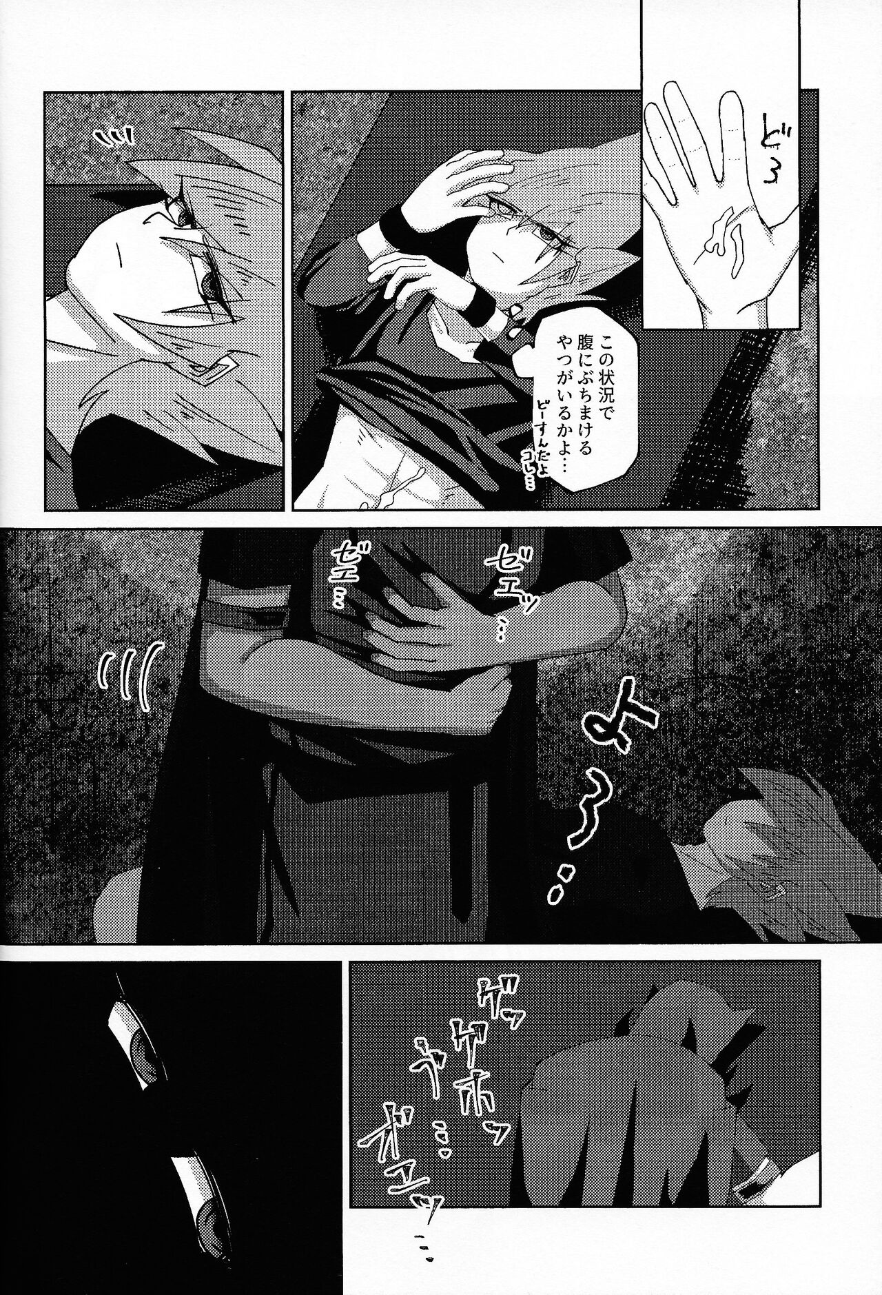 Kizuguchi - Page 23