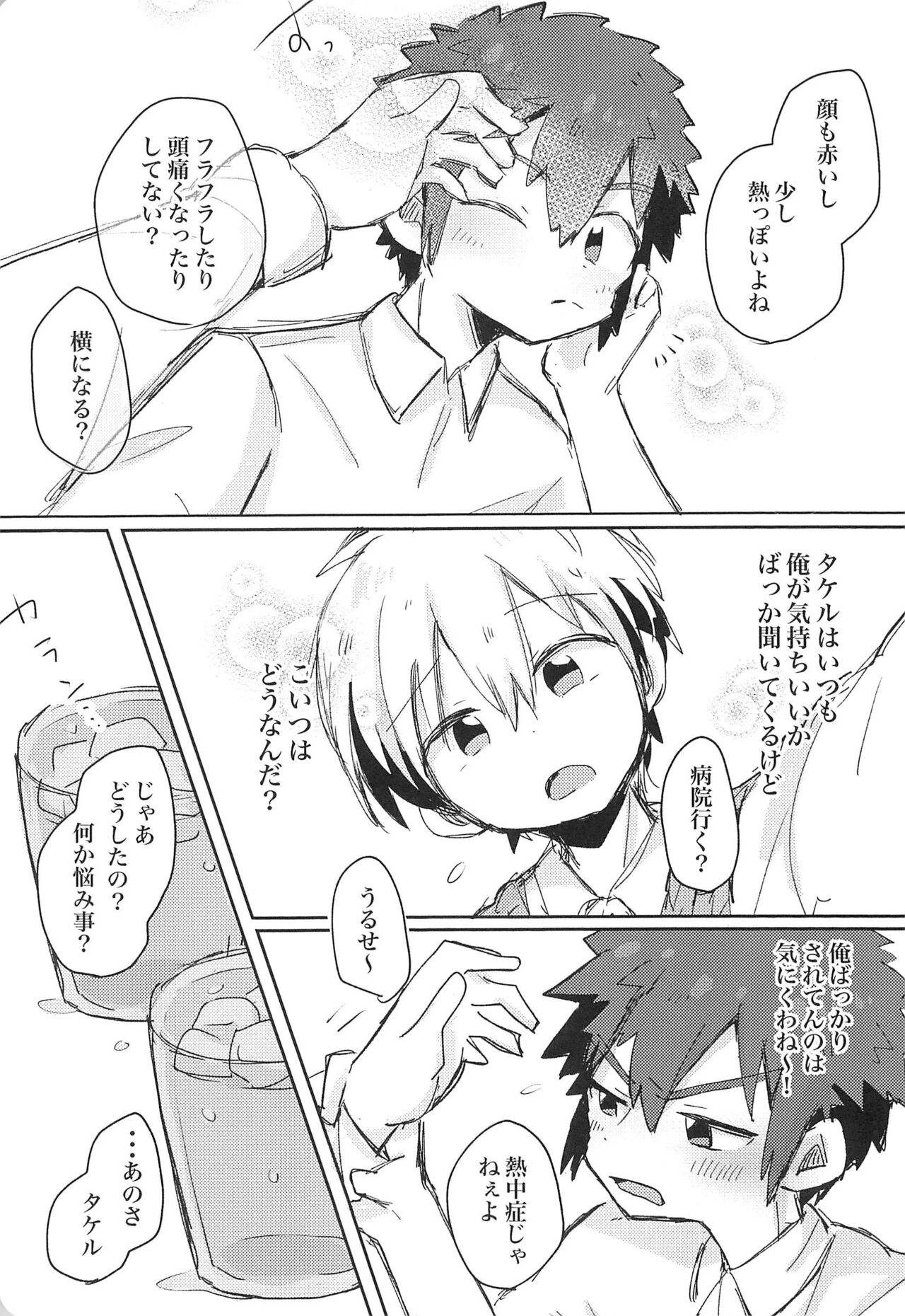 Suki nara Suki to Icchae! - Page 15