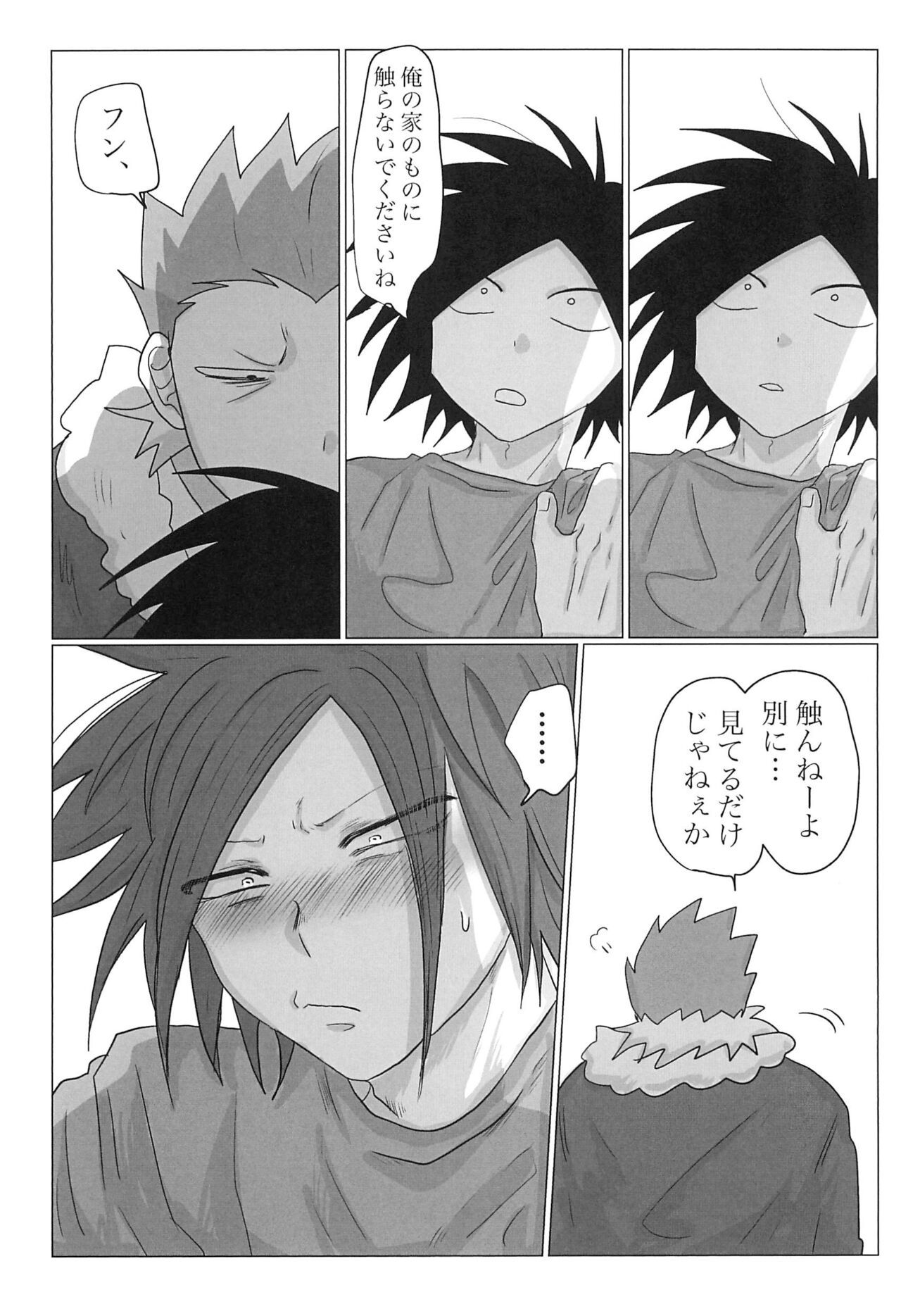 Sepia wa Kowareta - Page 13