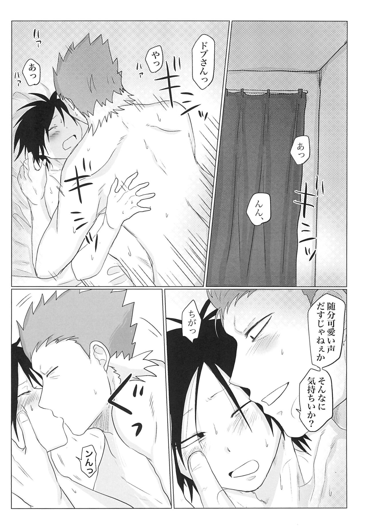 Sepia wa Kowareta - Page 20