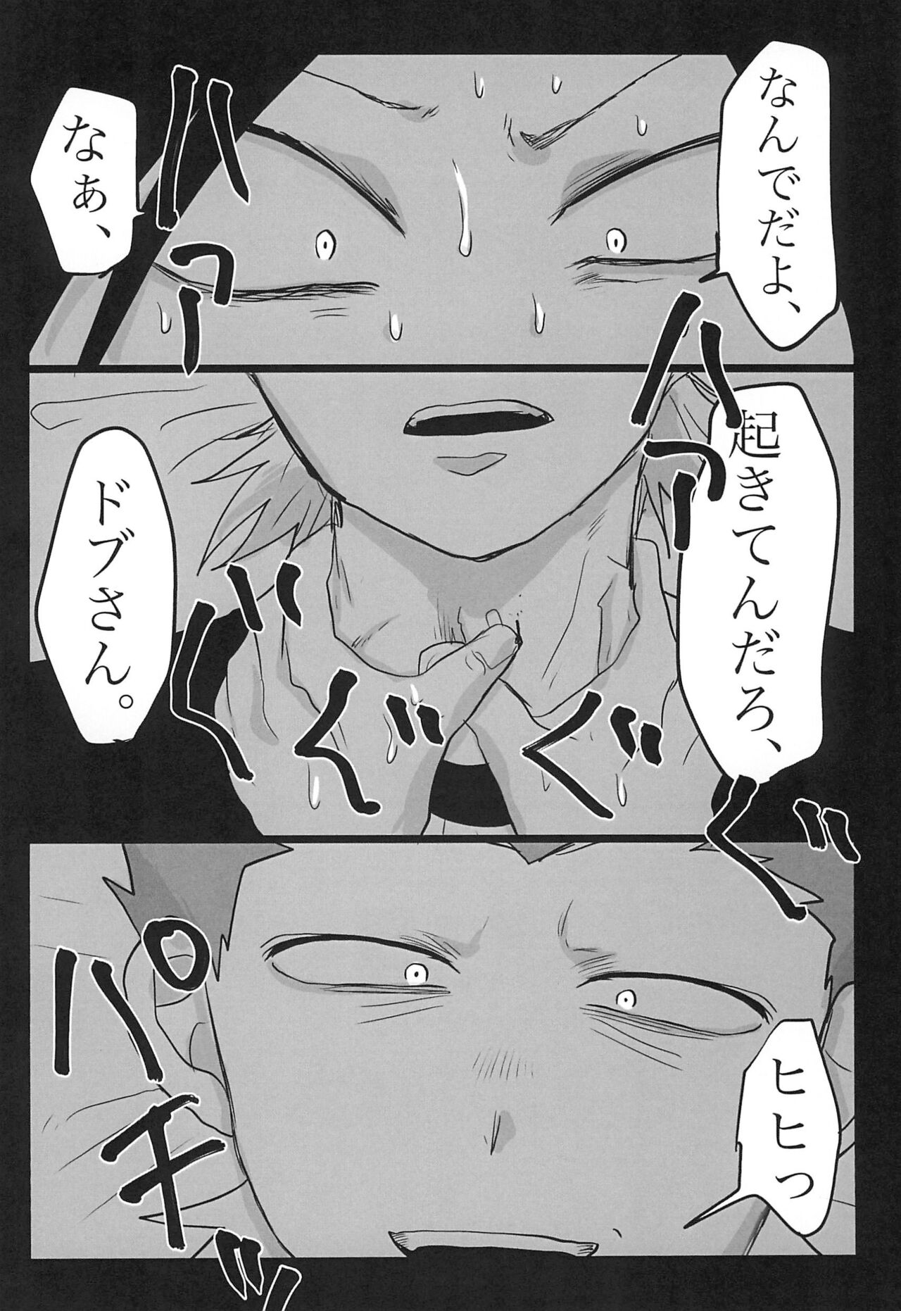 Sepia wa Kowareta - Page 26