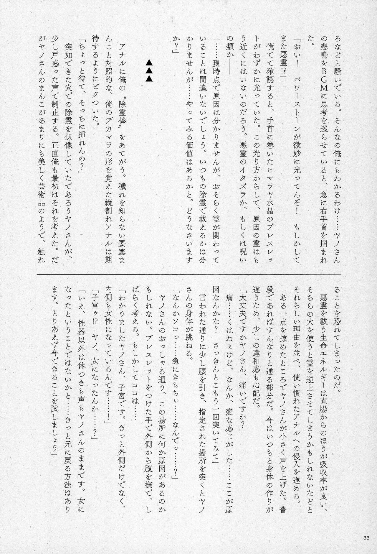 Mouai no Gyoukai to Yousai no Houkai - Page 35