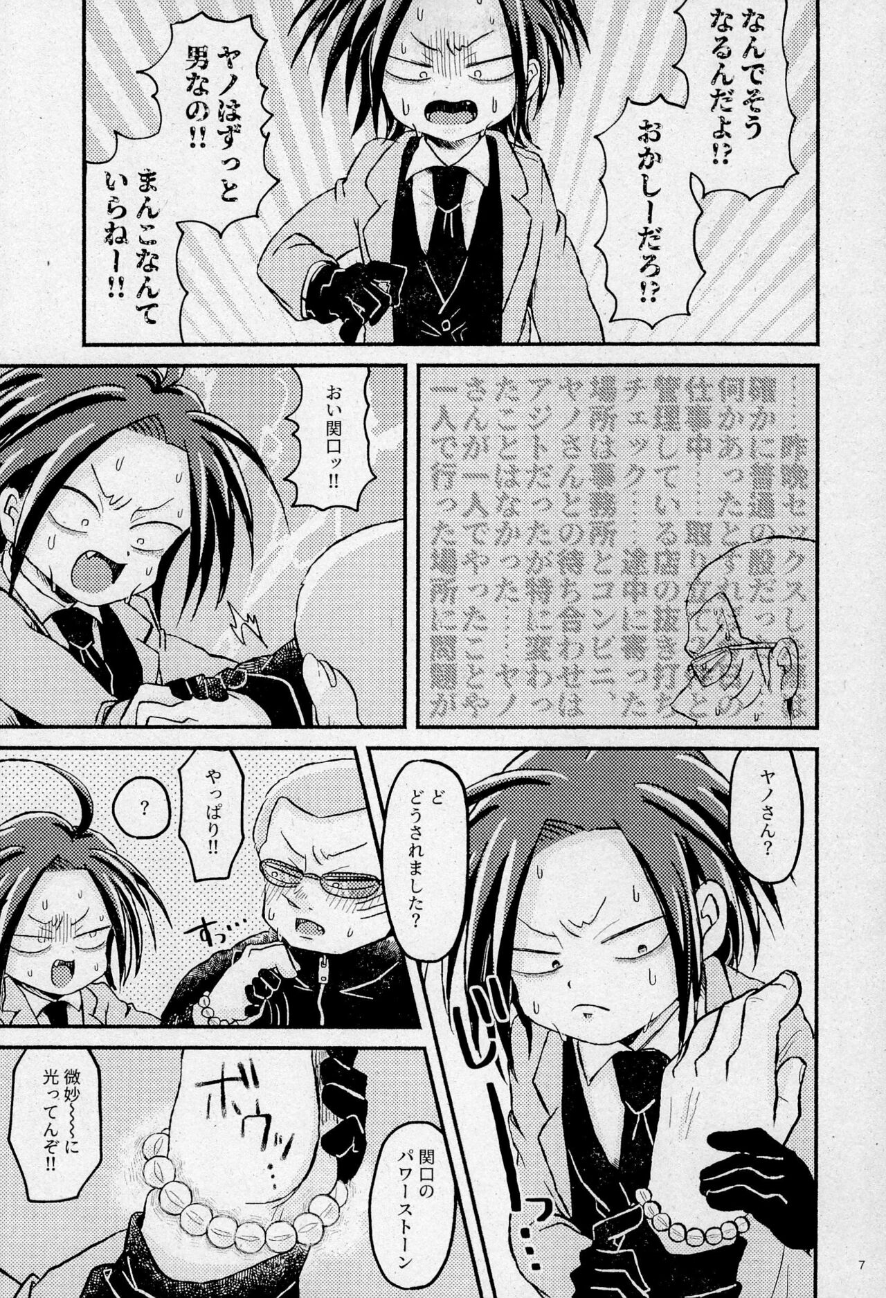 Mouai no Gyoukai to Yousai no Houkai - Page 9