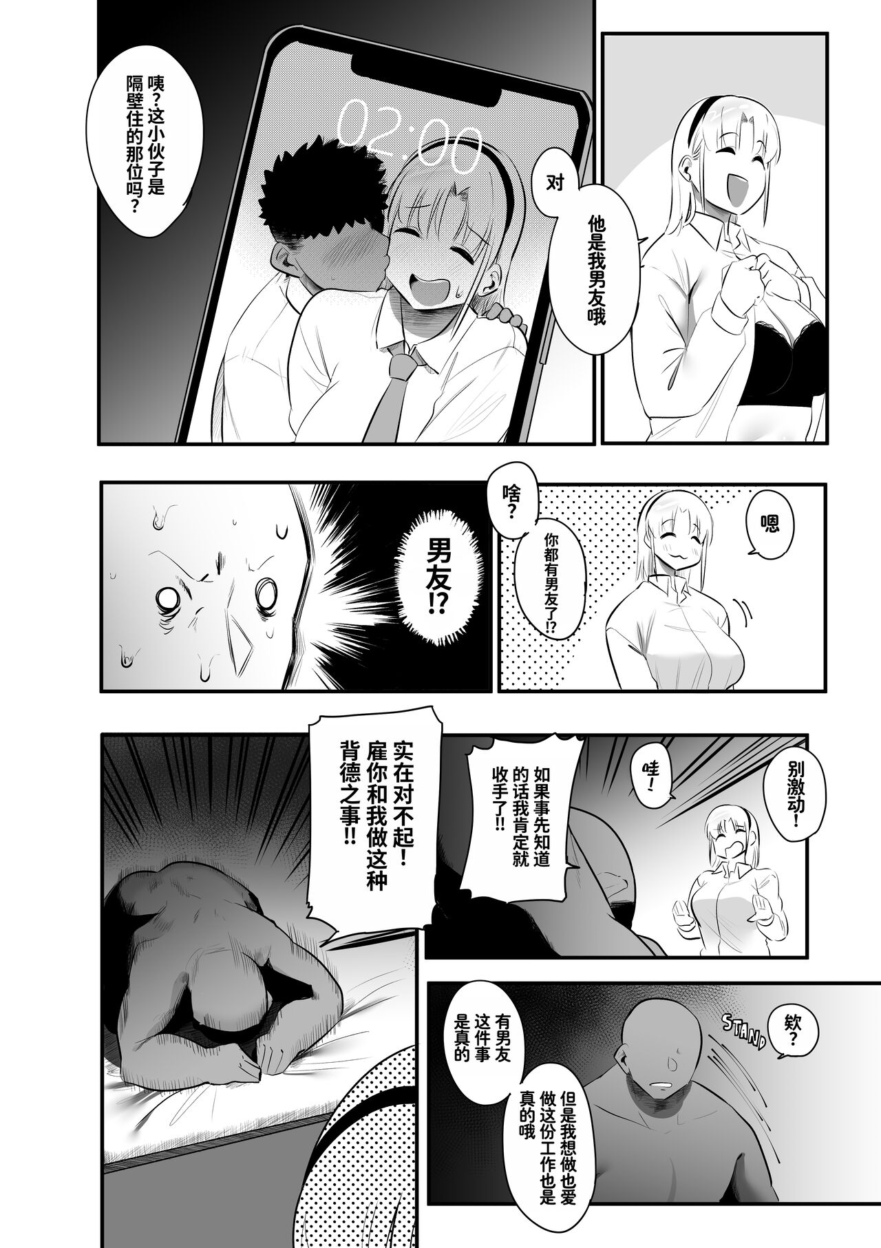 I want to do it with her - Page 16