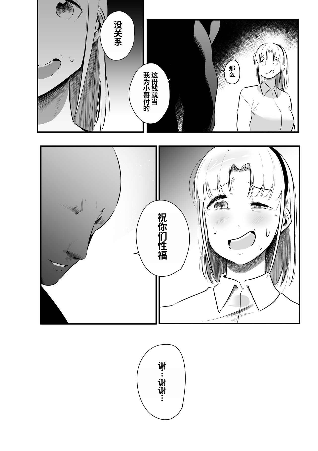 I want to do it with her - Page 18