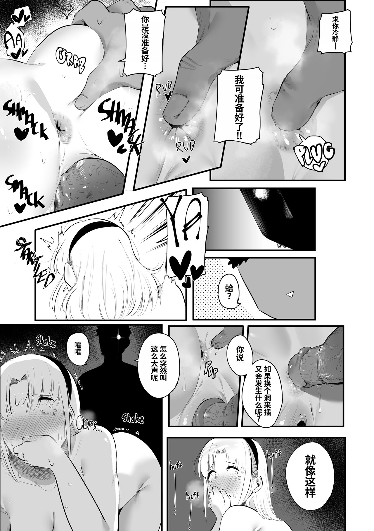 I want to do it with her - Page 27