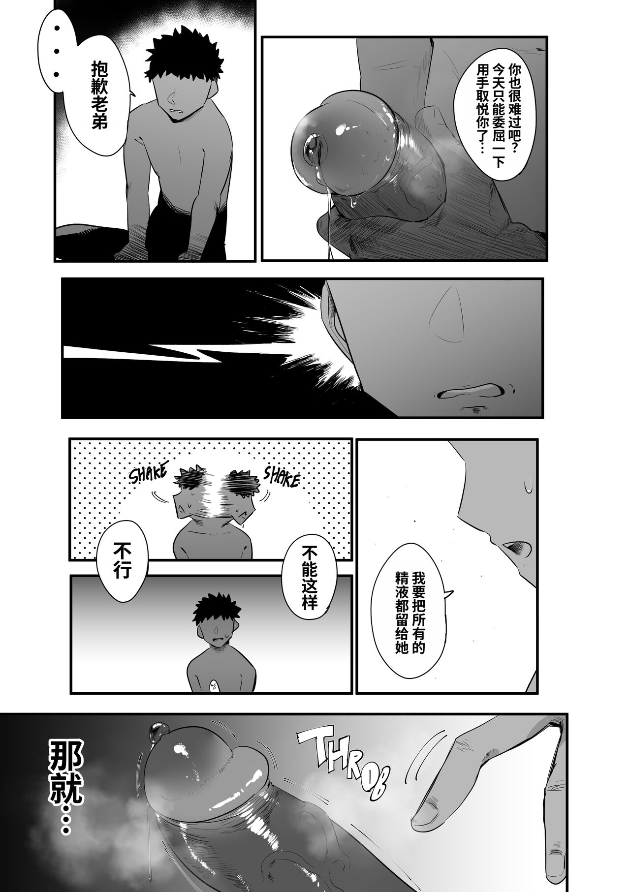 I want to do it with her - Page 7