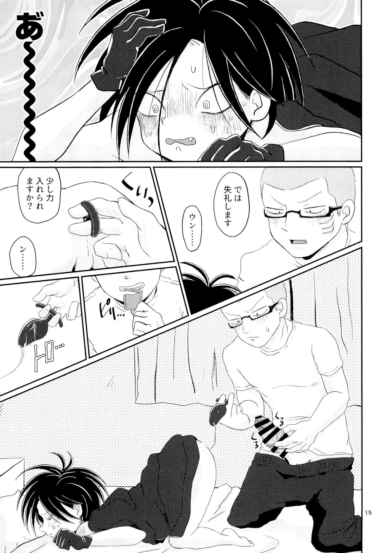 Ponkotsu to Honrou - Page 17