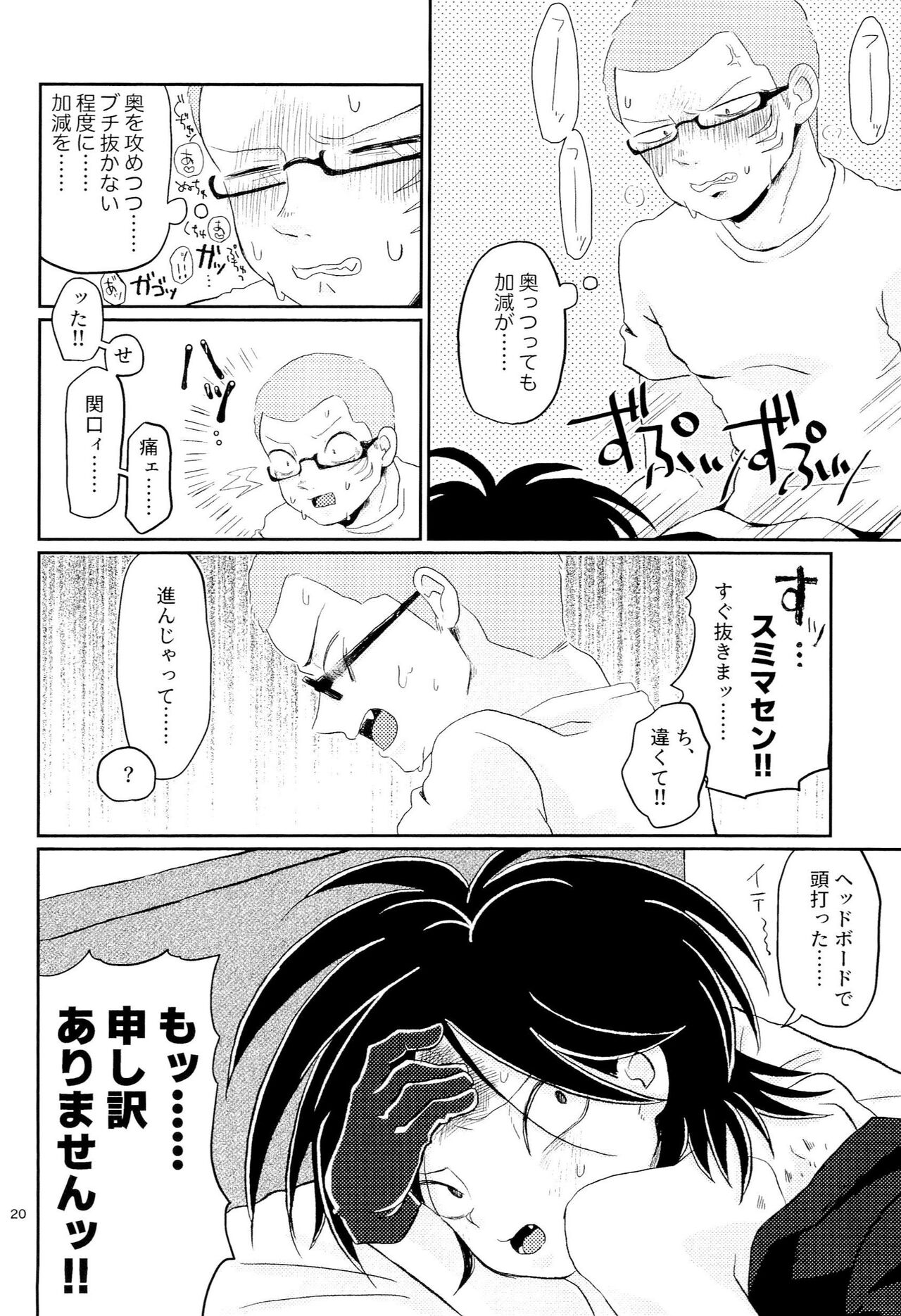 Ponkotsu to Honrou - Page 22