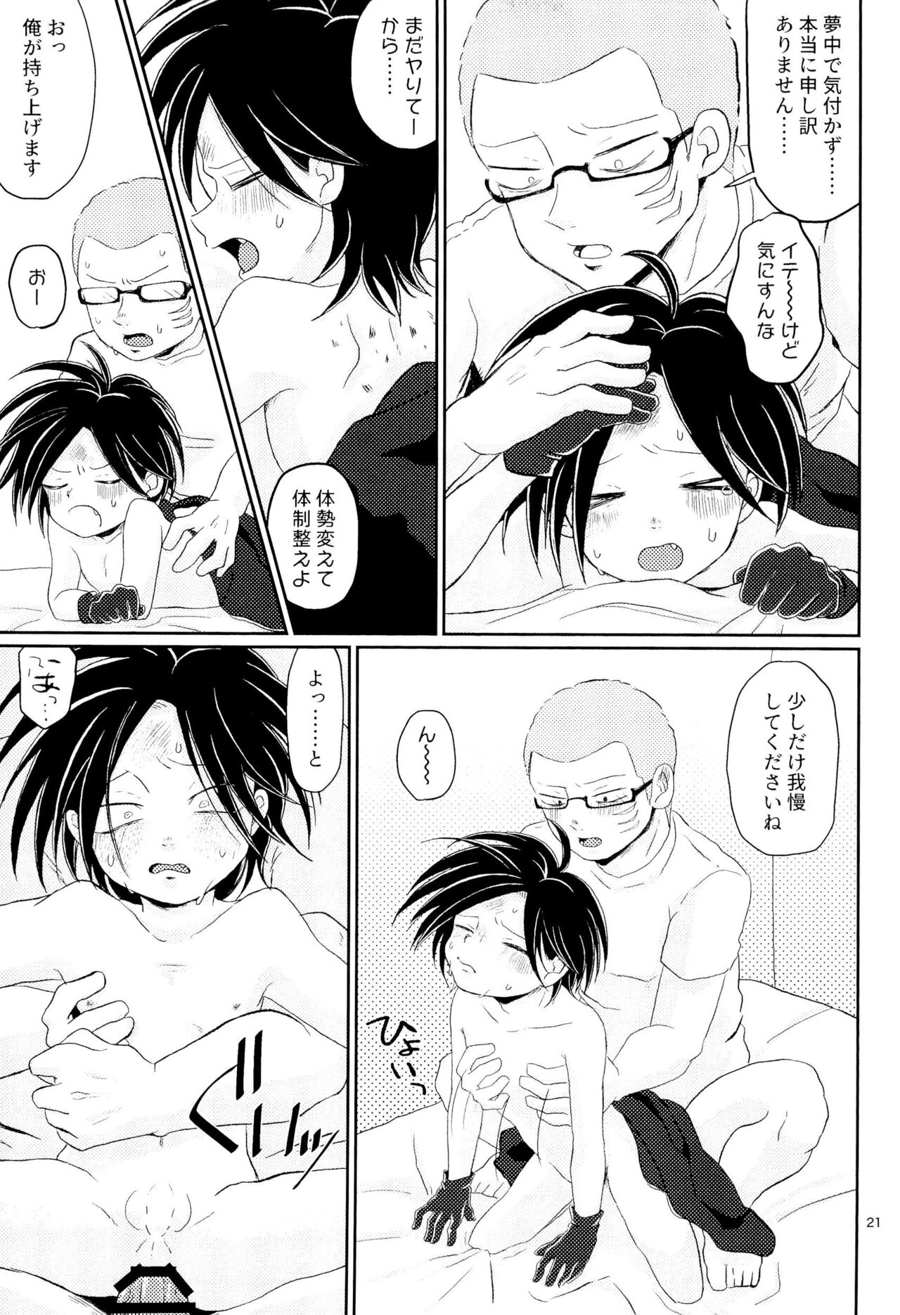 Ponkotsu to Honrou - Page 23