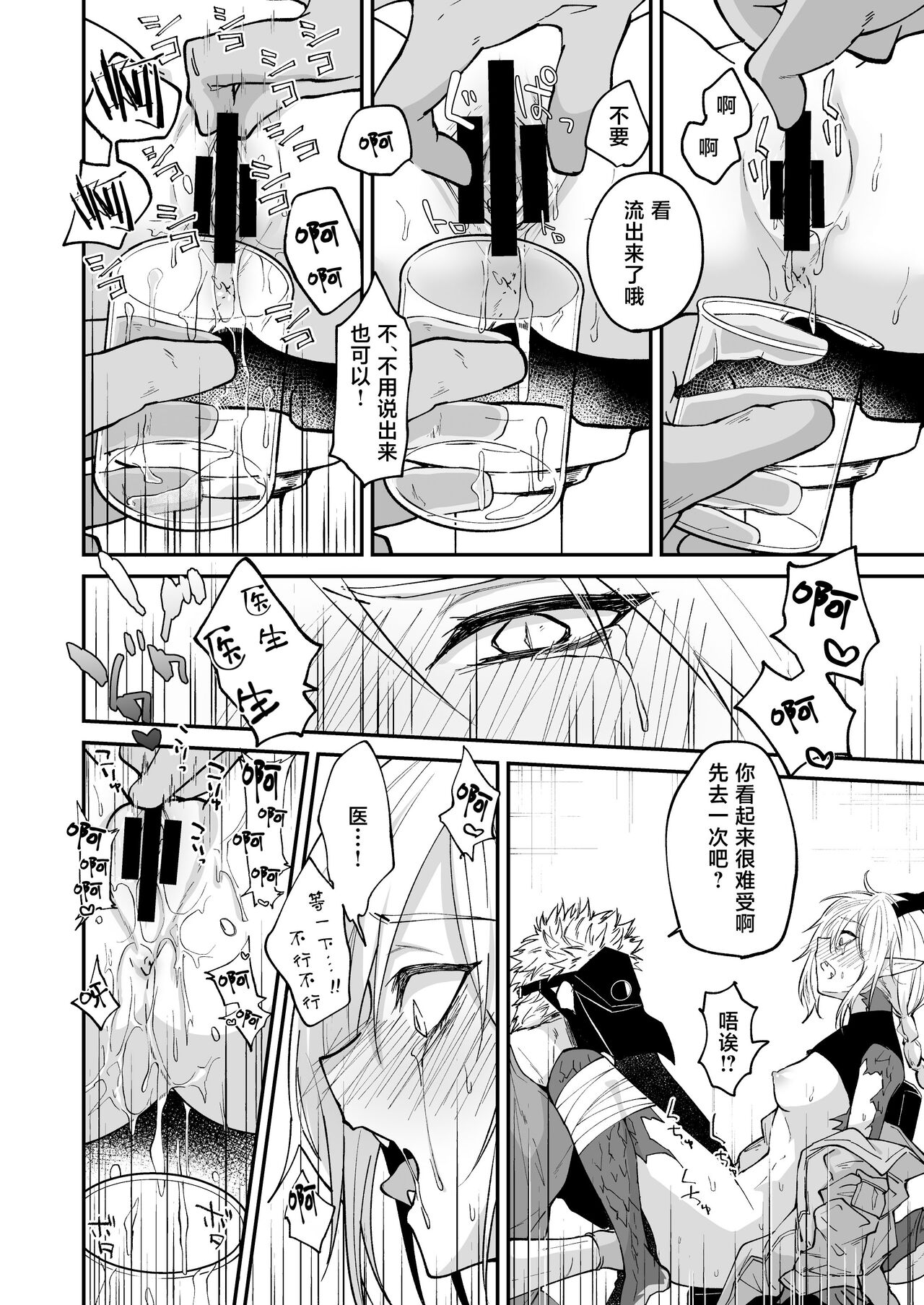 hidamari no ryuu, yugure no karasu | 向阳处的龙与黄昏的乌鸦 1-2.5 - Page 23