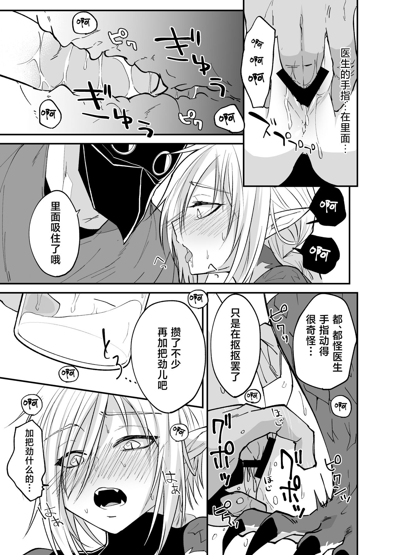 hidamari no ryuu, yugure no karasu | 向阳处的龙与黄昏的乌鸦 1-2.5 - Page 26