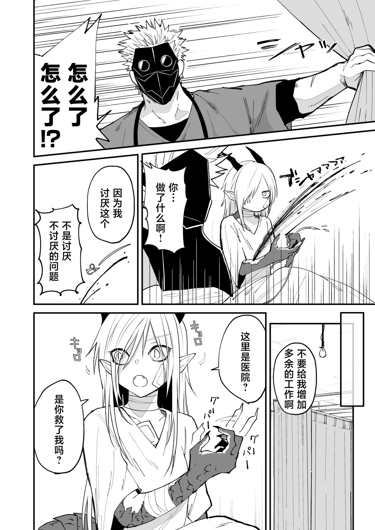 hidamari no ryuu, yugure no karasu | 向阳处的龙与黄昏的乌鸦 1-2.5 - Page 35