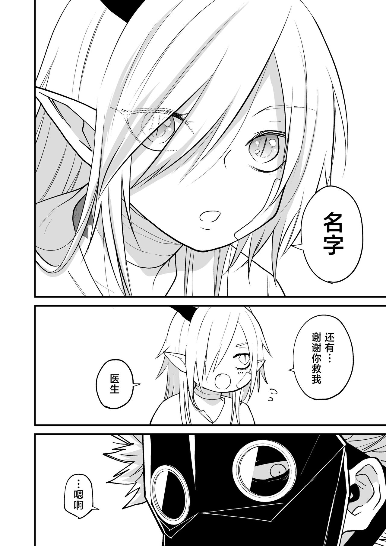 hidamari no ryuu, yugure no karasu | 向阳处的龙与黄昏的乌鸦 1-2.5 - Page 39