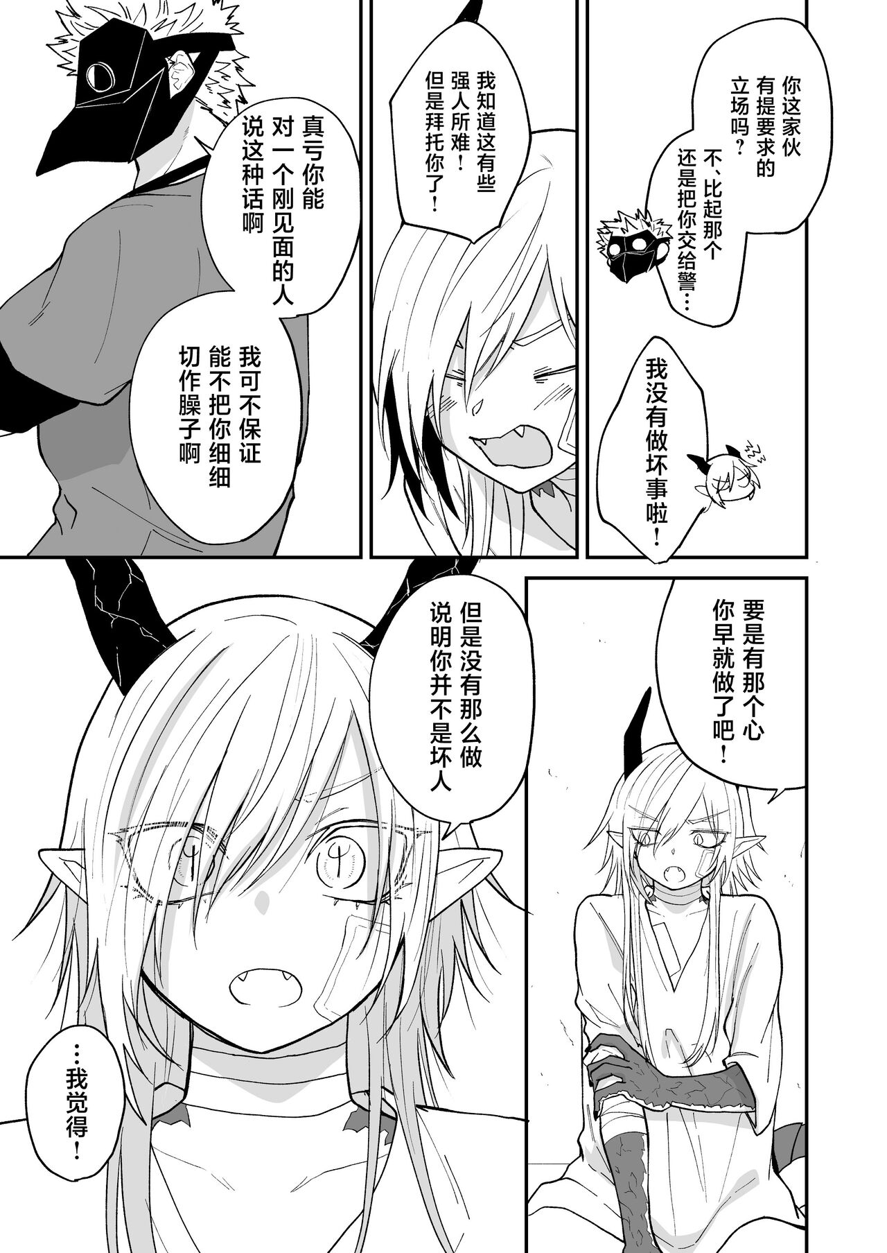hidamari no ryuu, yugure no karasu | 向阳处的龙与黄昏的乌鸦 1-2.5 - Page 44