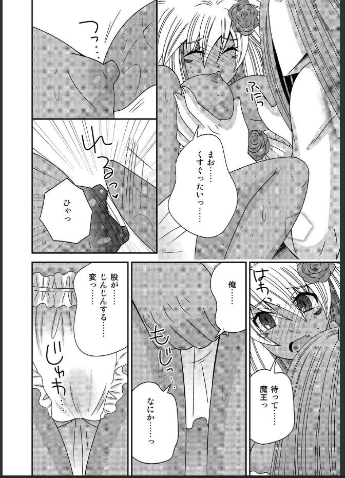 女体化した勇者様が魔王の嫁になるまで - Page 12