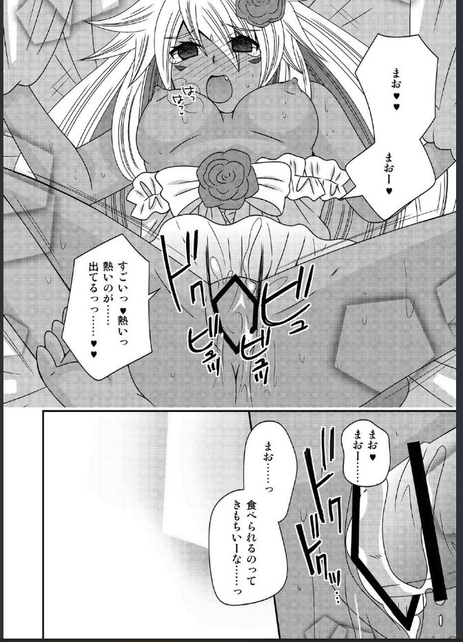 女体化した勇者様が魔王の嫁になるまで - Page 18