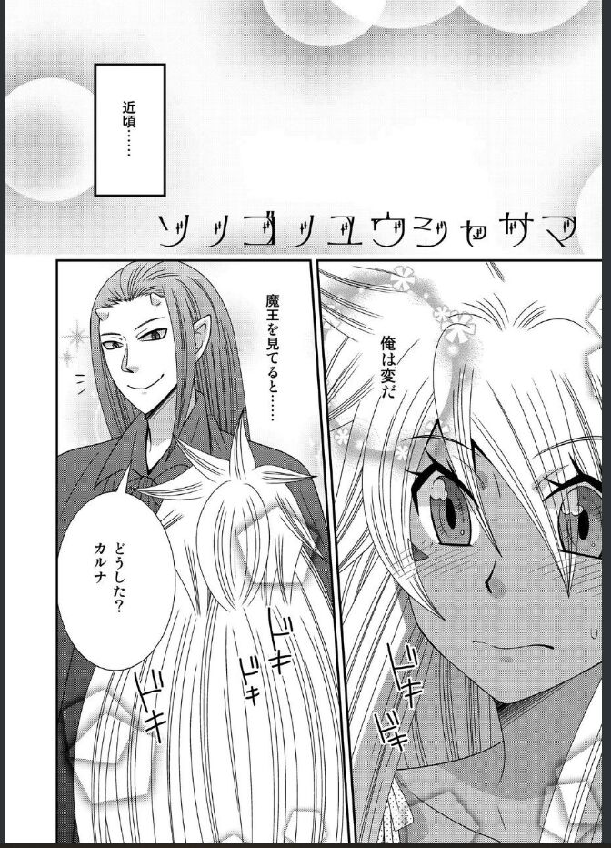 女体化した勇者様が魔王の嫁になるまで - Page 20