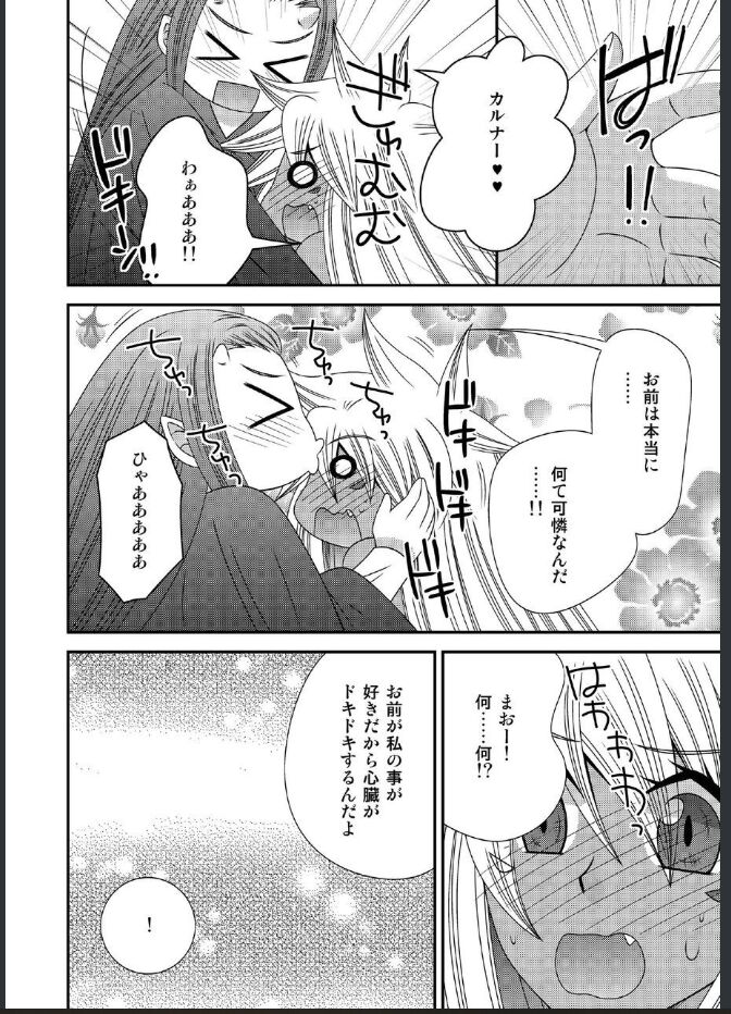 女体化した勇者様が魔王の嫁になるまで - Page 22
