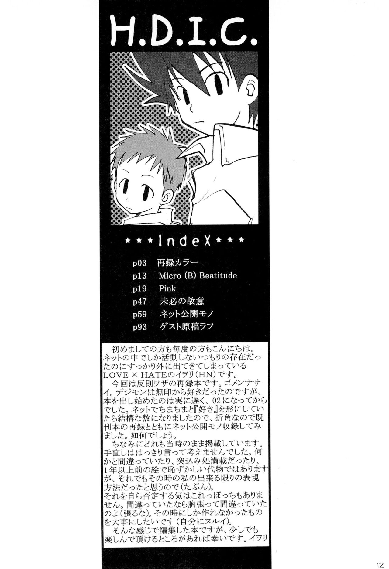 H.D.I.C. - Page 14