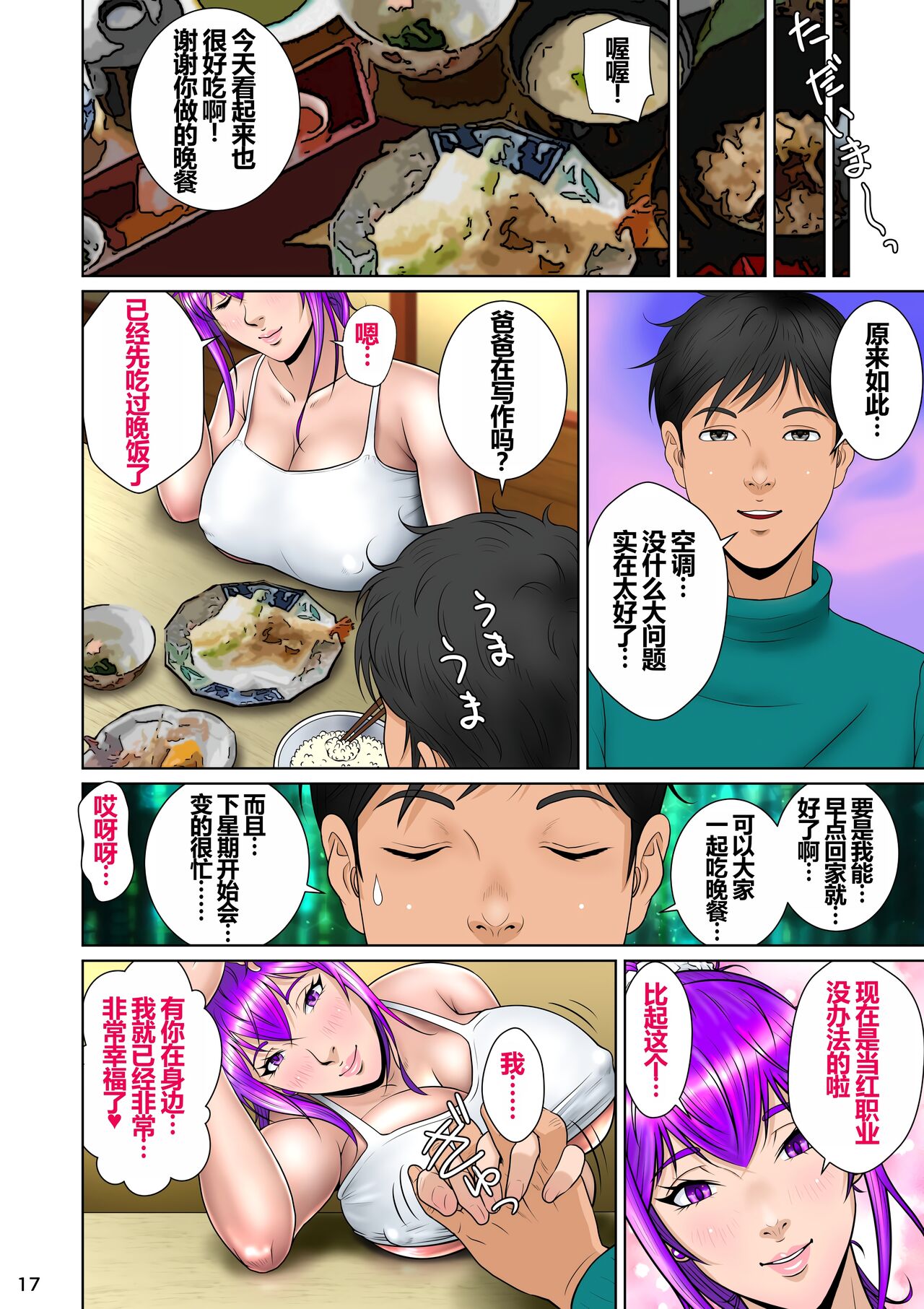 Niizuma Kanranseki Daiichi Seki - Page 21