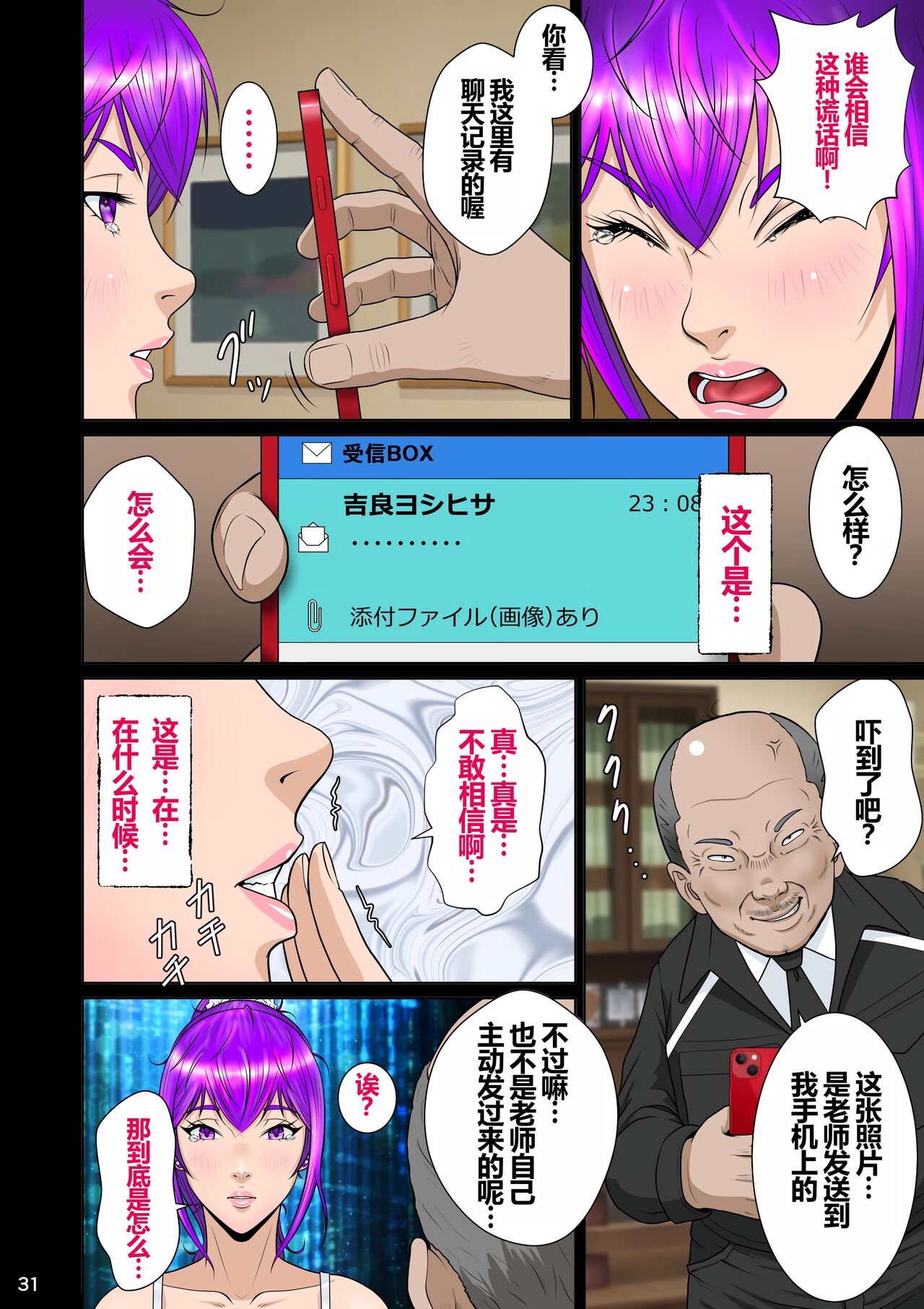 Niizuma Kanranseki Daiichi Seki - Page 35