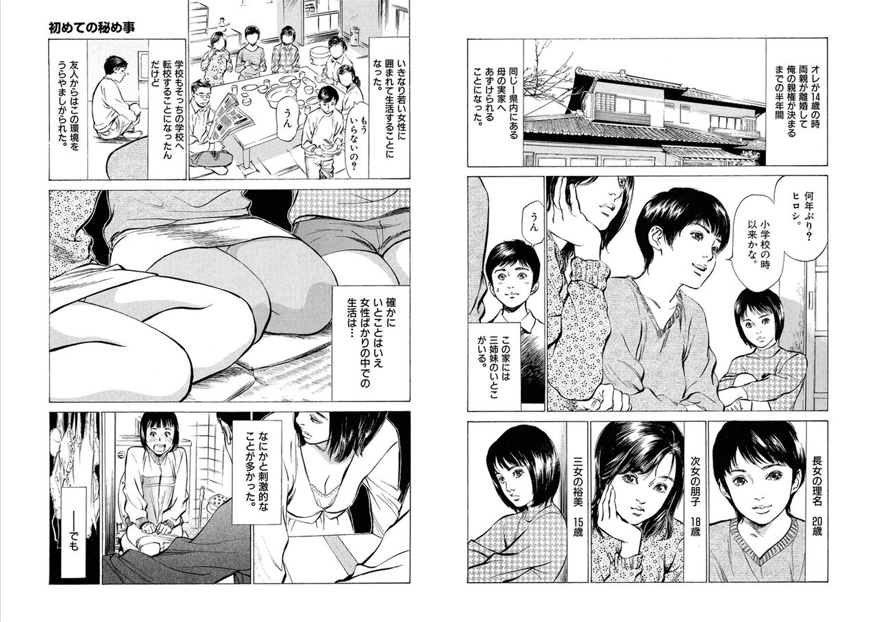 Hazuki Kaoru Complete Collection Vol. 5 - Page 19
