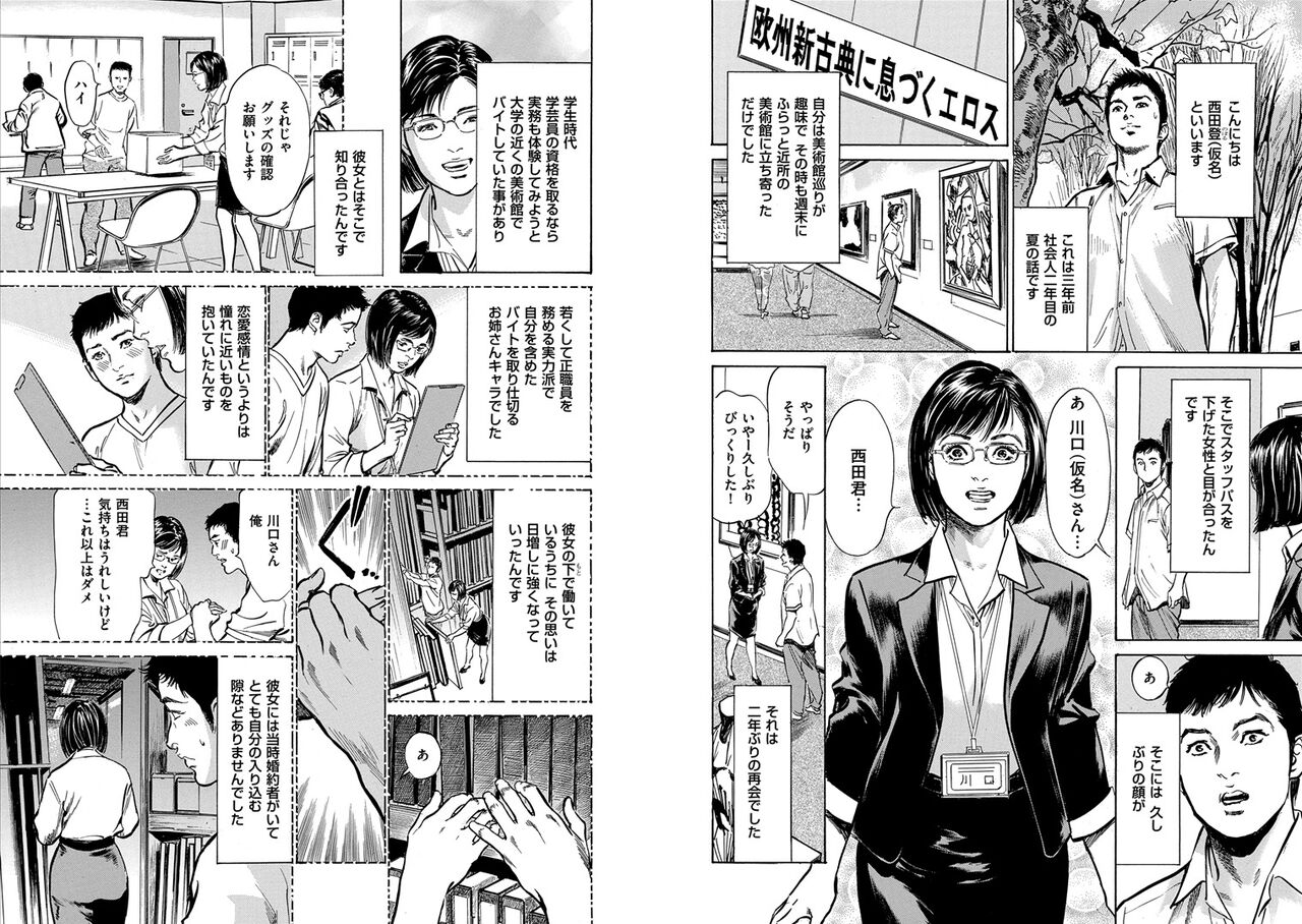Hazuki Kaoru Complete Collection Vol. 5 - Page 35
