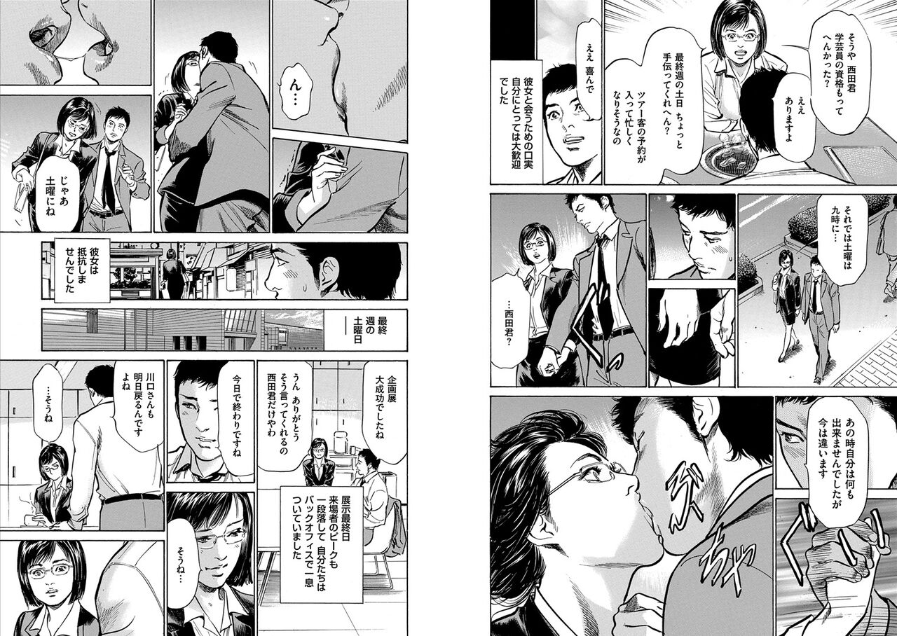 Hazuki Kaoru Complete Collection Vol. 5 - Page 37