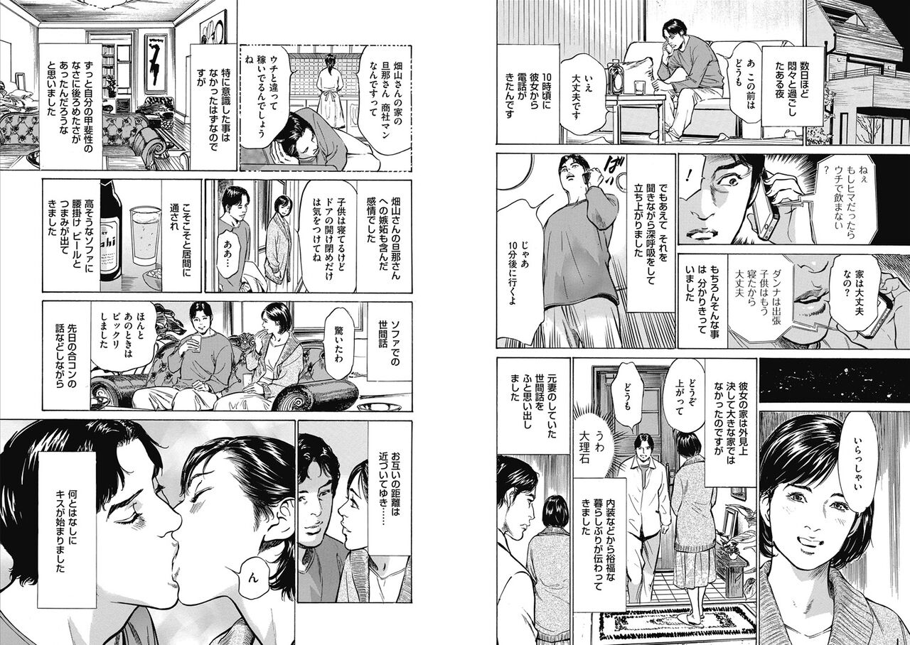Hazuki Kaoru Complete Collection 10-20 - Page 465