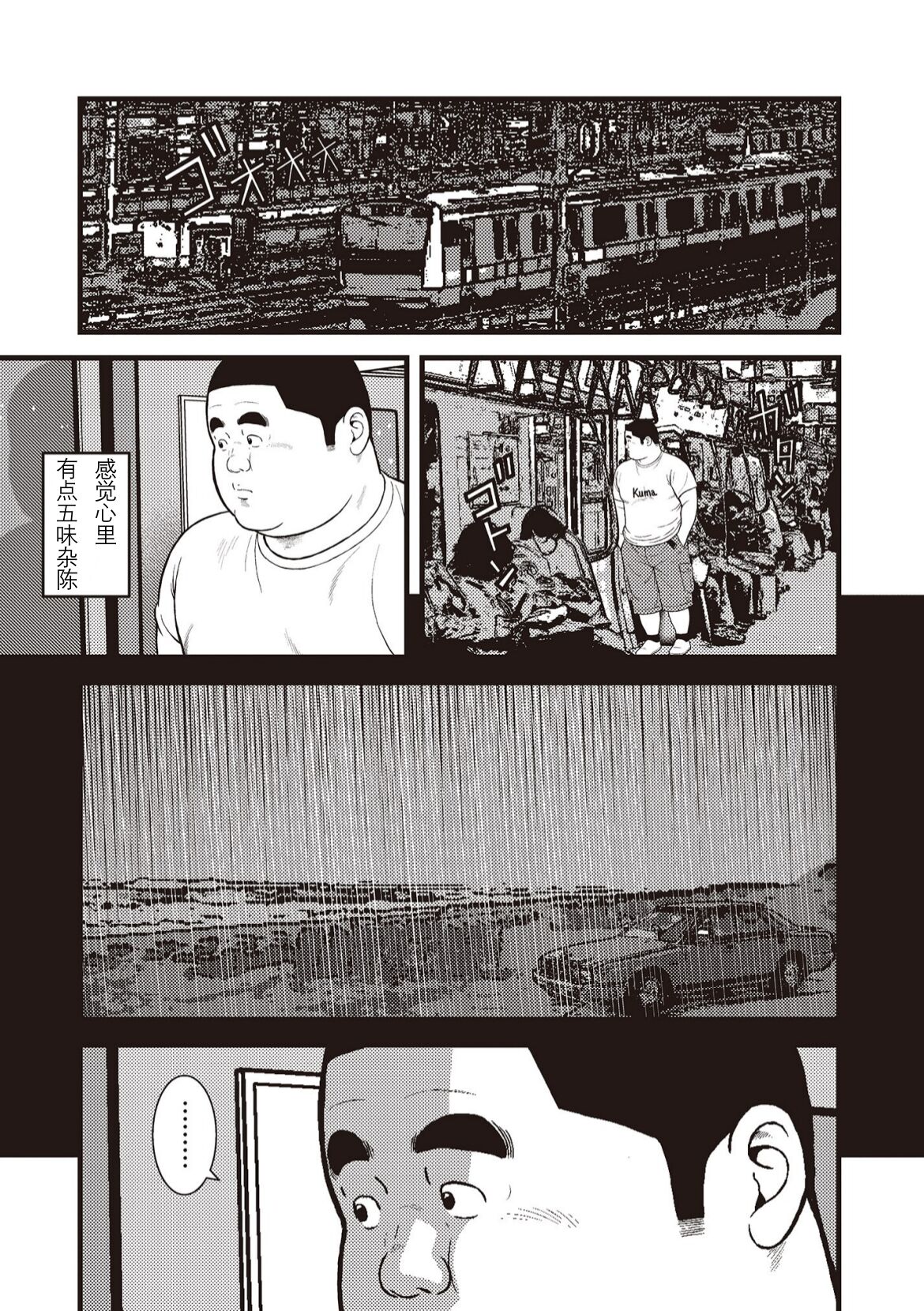 8 Tsuki no isooroo | 八月食客 1-2 - Page 23