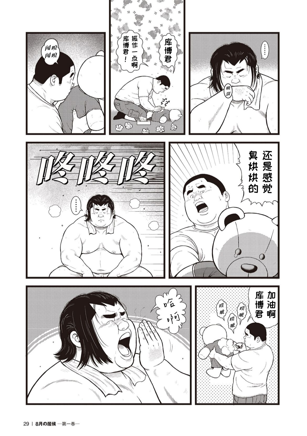 8 Tsuki no isooroo | 八月食客 1-2 - Page 27