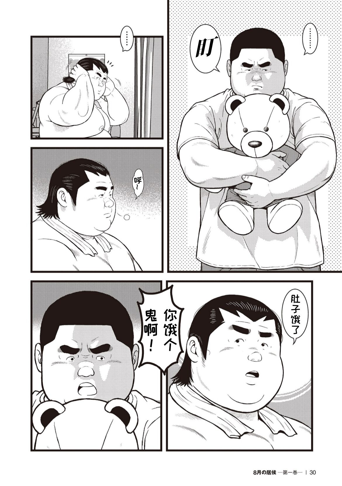 8 Tsuki no isooroo | 八月食客 1-2 - Page 28