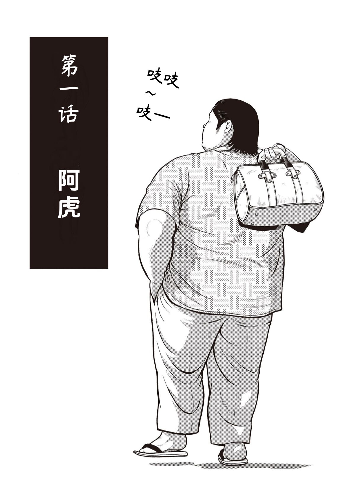 8 Tsuki no isooroo | 八月食客 1-2 - Page 3