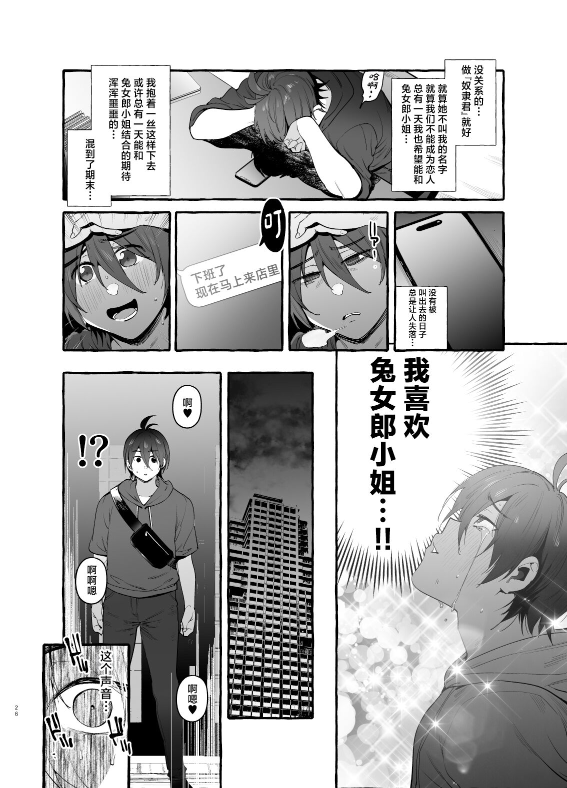 Toba no Ura Bunny-san - Page 27
