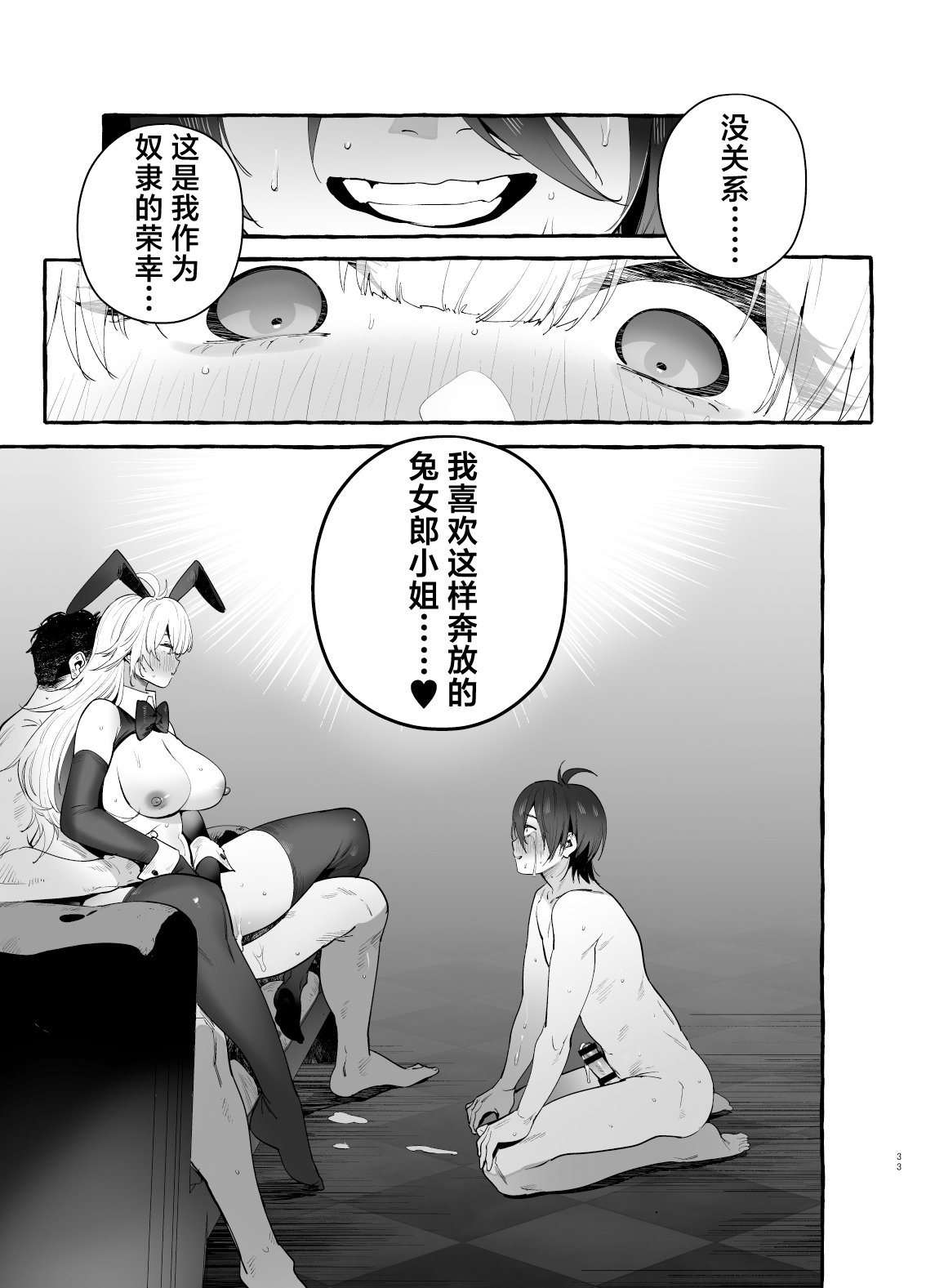 Toba no Ura Bunny-san - Page 34