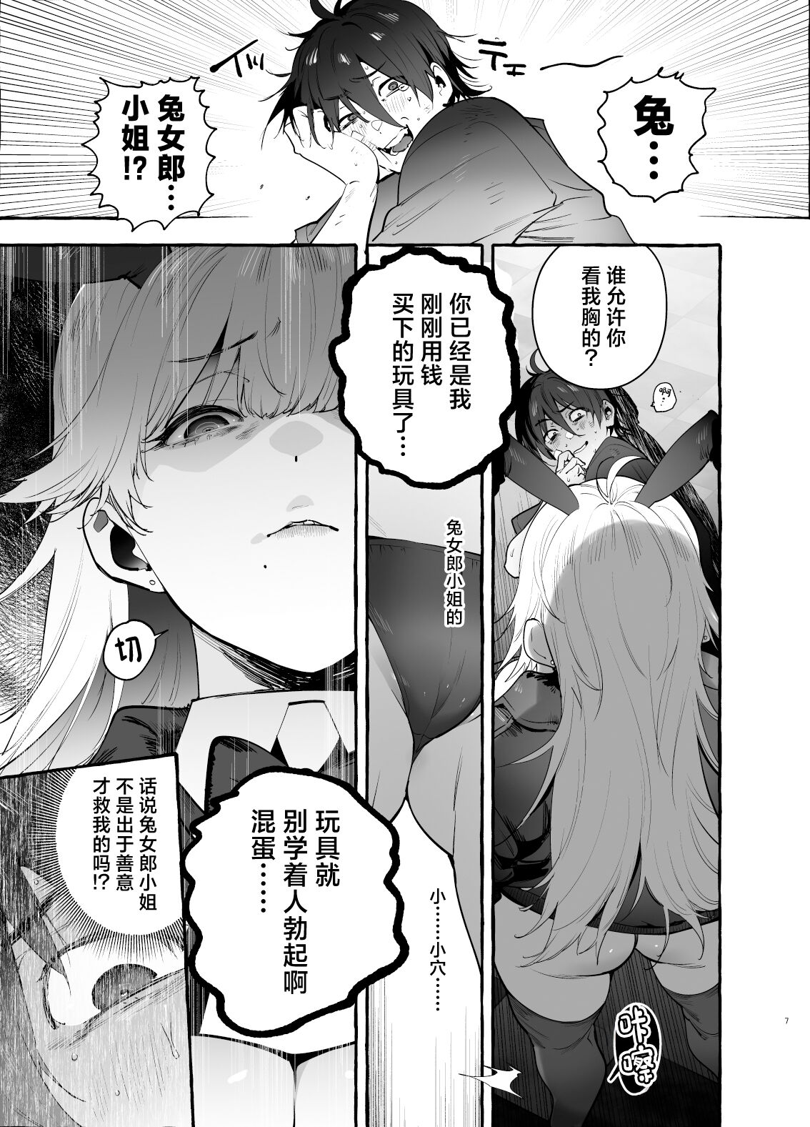 Toba no Ura Bunny-san - Page 8