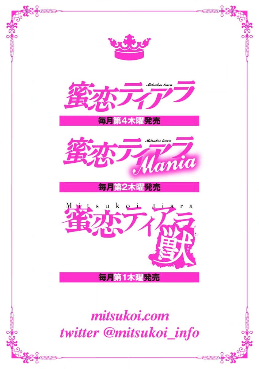 [Meboshi Shuri] Kande, sosoide, amayakashite ~ kemonona shachō wa haramasetai ~ | 轻咬、射入、宠爱~兽性社长想让我怀孕~ [Chinese] [莉赛特汉化组] - Page 4