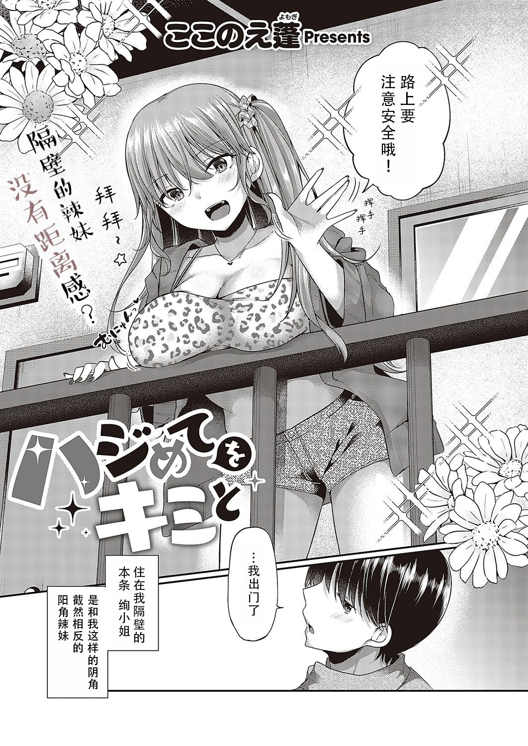 Hajimete o Kimi to | 将第一次给你 - Page 4
