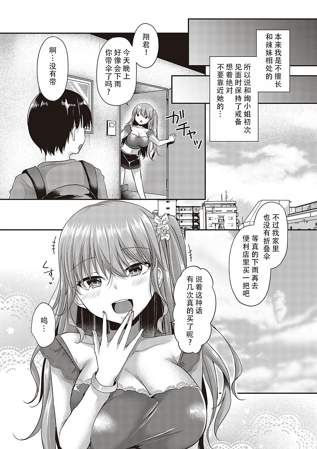 Hajimete o Kimi to | 将第一次给你 - Page 5