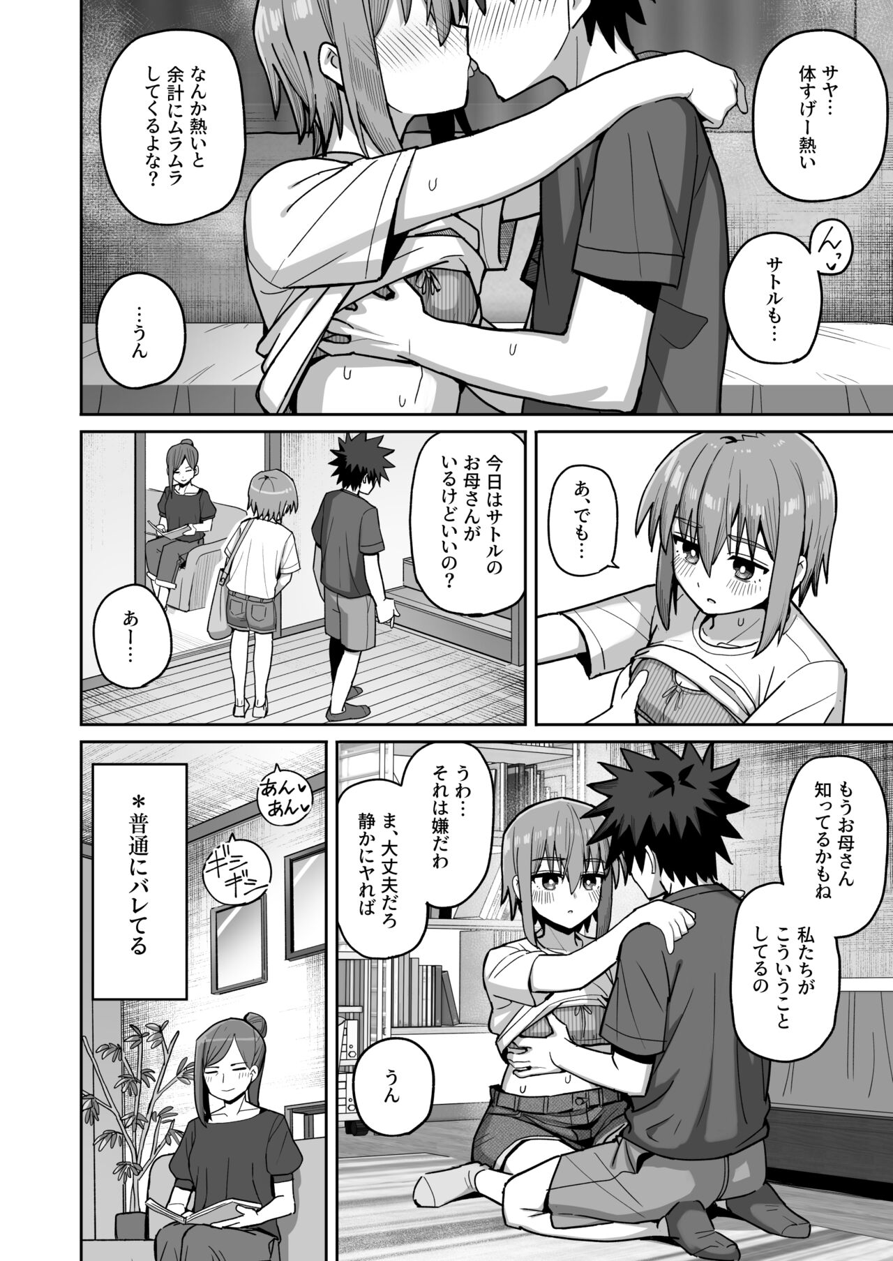 Zutto Hanasanaide ne. 2 - Page 27