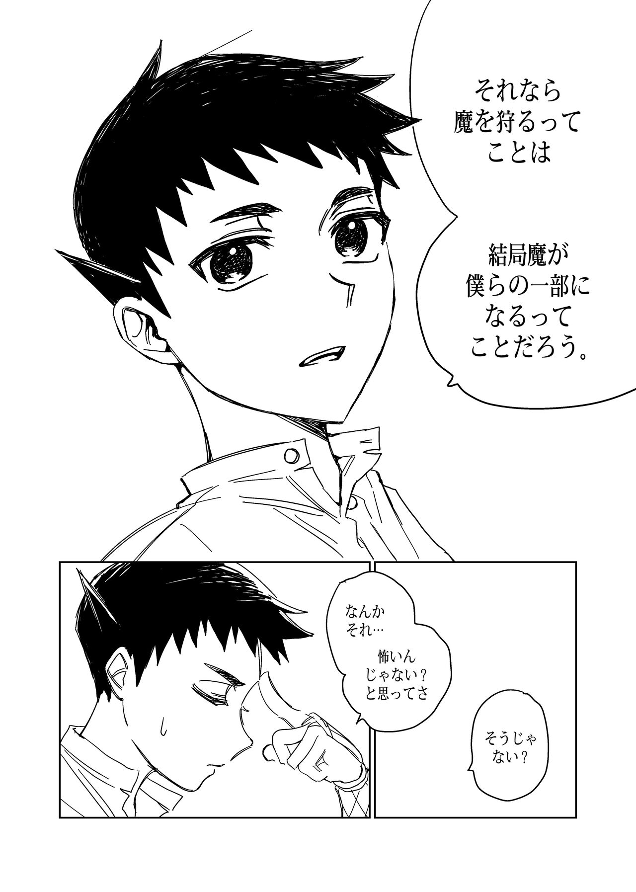 狩り！ - Page 110