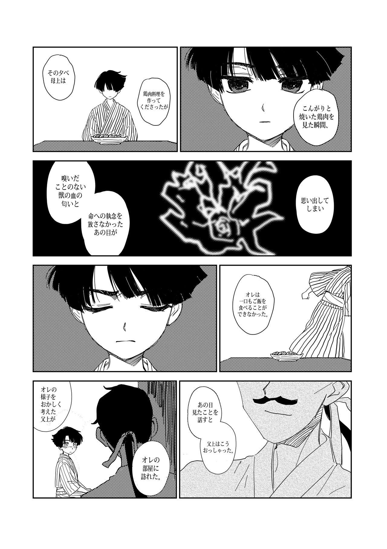 狩り！ - Page 43