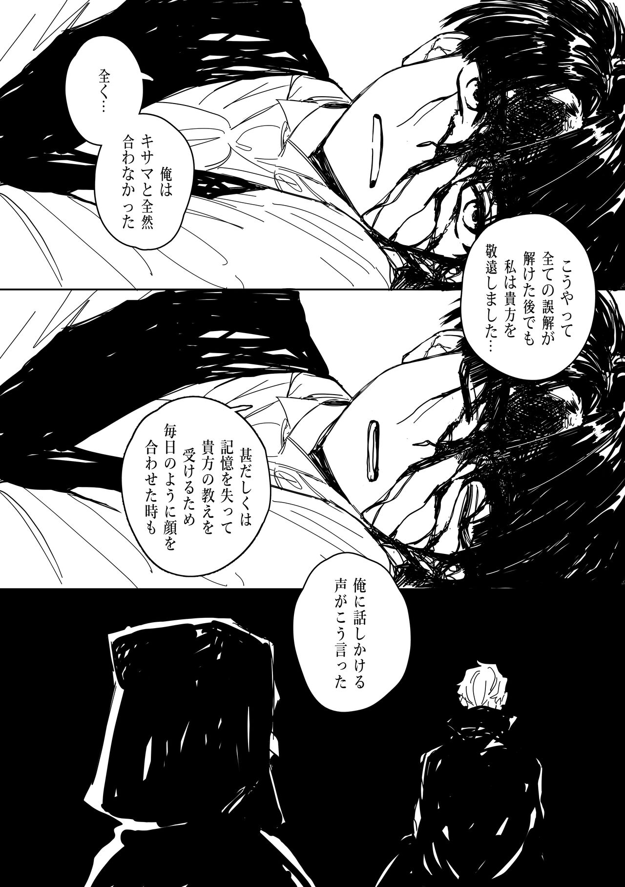 狩り！ - Page 9