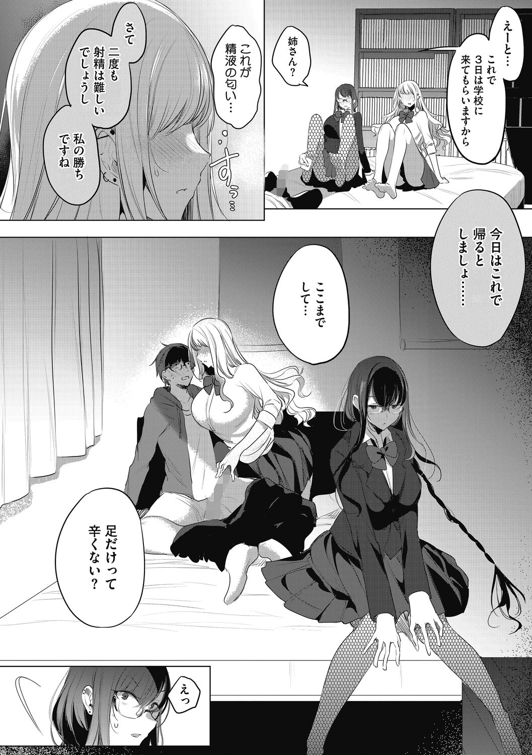 Watashi no Subete wa Anata no Monoyo - Page 14