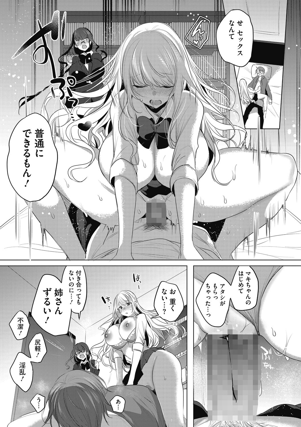 Watashi no Subete wa Anata no Monoyo - Page 17