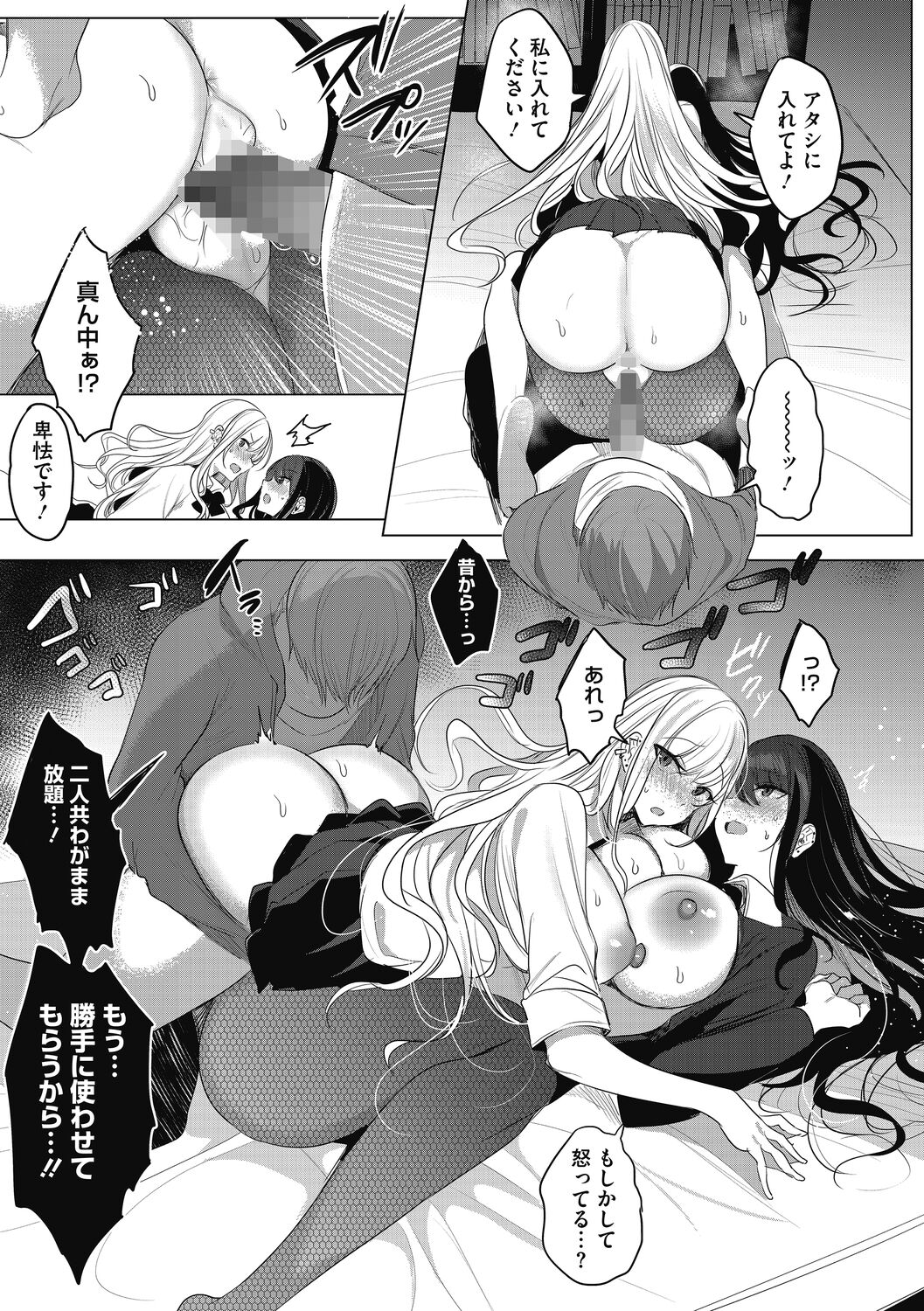Watashi no Subete wa Anata no Monoyo - Page 25